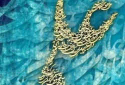 میلاد نور و مردانگی مبارک 